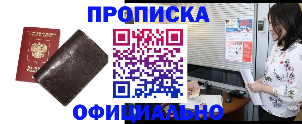 прописка 2025 в Немане